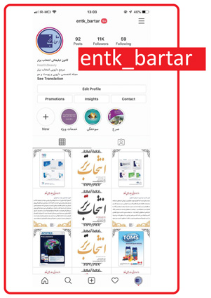مجله پوست و مو نشریه آذرماه 1403 شماره 116/263 انتخاب برتر