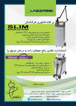 مجله پوست و مو نشریه آذرماه 1403 شماره 116/263 انتخاب برتر