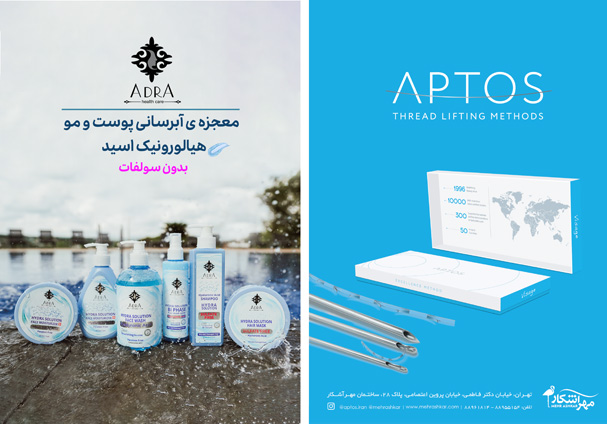 ویژه نامه اطلاعات پوست و مو شماره 118/265