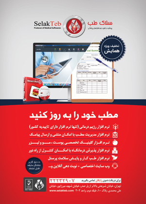 مجله پوست و مو انتخاب برتر صفحه 13 بهمن ماه 1403 شماره 118/265