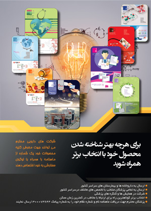 مجله پوست و مو انتخاب برتر صفحه 26 بهمن ماه 1403 شماره 118/265