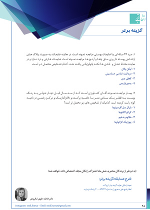 مجله پوست و مو انتخاب برتر صفحه 28 بهمن ماه 1403 شماره 118/265