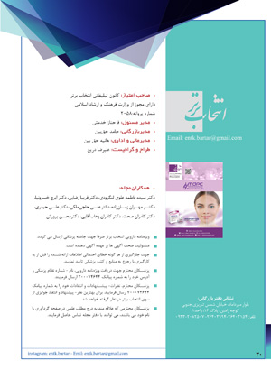 مجله پوست و مو انتخاب برتر صفحه 30 بهمن ماه 1403 شماره 118/265