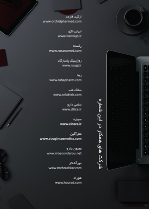 مجله پوست و مو انتخاب برتر صفحه 31 بهمن ماه 1403 شماره 118/265