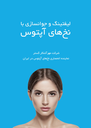 مجله پوست و مو انتخاب برتر صفحه 1 بهمن ماه 1403 شماره 118/265
