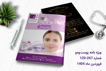 ویژه نامه اطلاعات پوست و مو شماره 120/267 ویژه نامه اطلاعات پوست و مو شماره 120/267