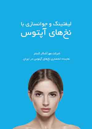 مجله پوست و مو نشریه فروردین ماه 1404 شماره 120/267 انتخاب برتر
