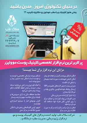 مجله پوست و مو نشریه فروردین ماه 1404 شماره 120/267 انتخاب برتر