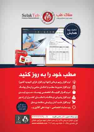 مجله پوست و مو نشریه فروردین ماه 1404 شماره 120/267 انتخاب برتر