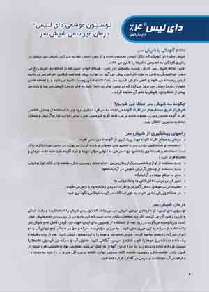 مجله پوست و مو نشریه فروردین ماه 1404 شماره 120/267 انتخاب برتر