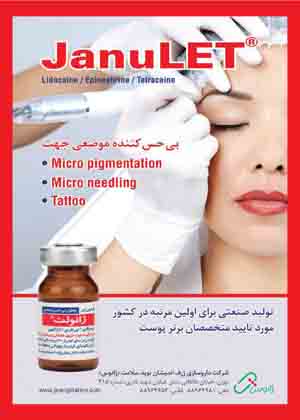 مجله پوست و مو نشریه فروردین ماه 1404 شماره 120/267 انتخاب برتر