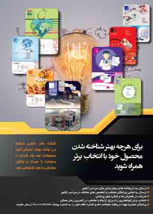 مجله پوست و مو نشریه فروردین ماه 1404 شماره 120/267 انتخاب برتر