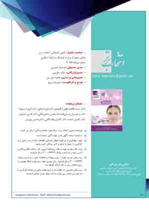 مجله پوست و مو نشریه فروردین ماه 1404 شماره 120/267 انتخاب برتر