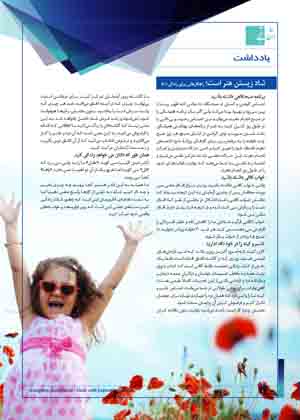 مجله پوست و مو نشریه فروردین ماه 1404 شماره 120/267 انتخاب برتر