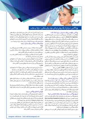 مجله پوست و مو نشریه فروردین ماه 1404 شماره 120/267 انتخاب برتر