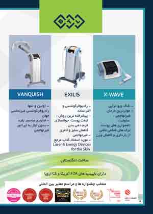 مجله پوست و مو نشریه فروردین ماه 1404 شماره 120/267 انتخاب برتر