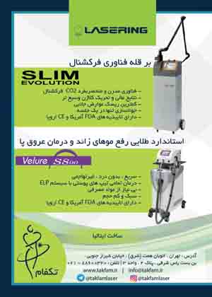 مجله پوست و مو نشریه فروردین ماه 1404 شماره 120/267 انتخاب برتر