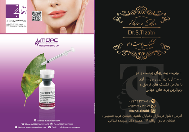 ویژه نامه اطلاعات پوست و مو شماره 109/256