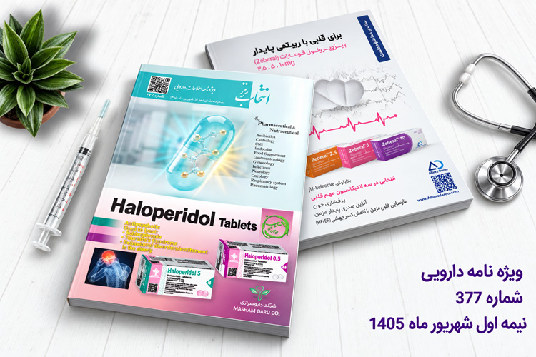ویژه نامه اطلاعات دارویی شماره 377
