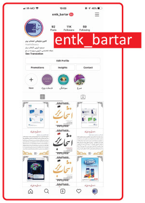 نمونه نشریه پوست و مو شماره 87/234