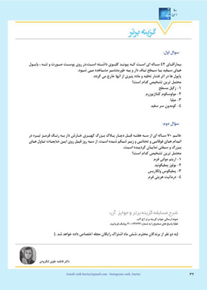 ویژه نامه اطلاعات دارویی شماره 188
