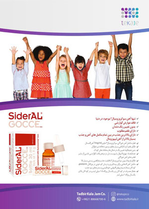 ویژه نامه اطلاعات دارویی شماره 190