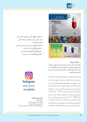 ویژه نامه اطلاعات دارویی شماره 190