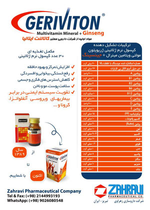 ویژه نامه اطلاعات دارویی شماره 191
