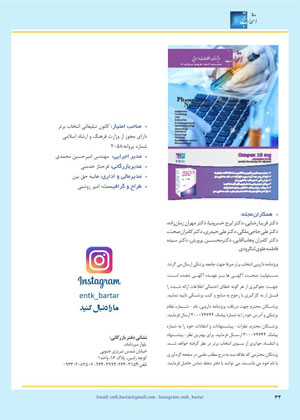 ویژه نامه اطلاعات دارویی شماره 191