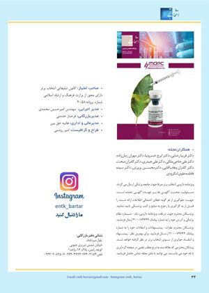ویژه نامه اطلاعات دارویی شماره 192