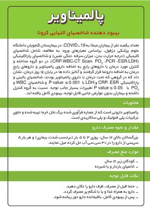  ویژه نامه اطلاعات دارویی شماره 194
