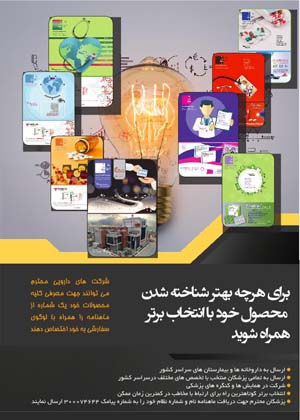 ویژه نامه اطلاعات دارویی شماره 194