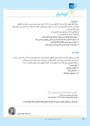  ویژه نامه اطلاعات دارویی شماره 199