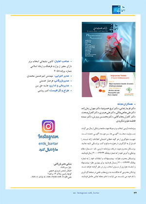  ویژه نامه اطلاعات دارویی شماره 199