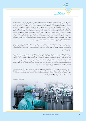  ویژه نامه اطلاعات دارویی شماره 199