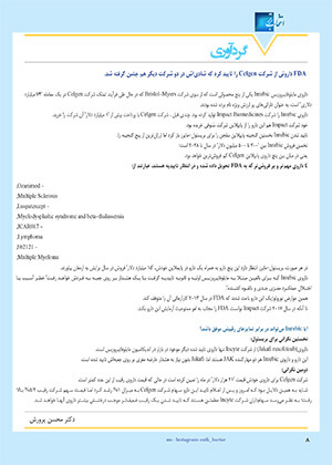  ویژه نامه اطلاعات دارویی شماره 199