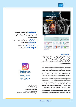  ویژه نامه اطلاعات دارویی شماره 200