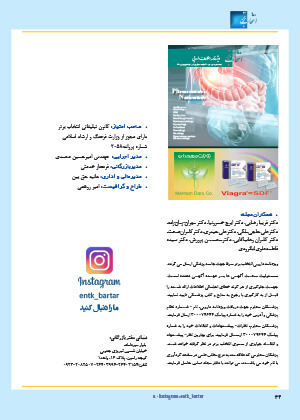  ویژه نامه اطلاعات دارویی شماره 202