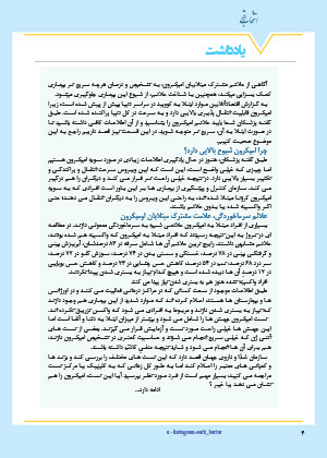  ویژه نامه اطلاعات دارویی شماره 202
