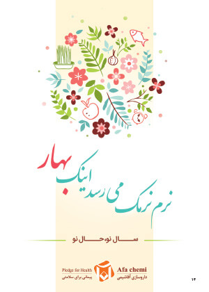  ویژه نامه اطلاعات دارویی شماره 204
