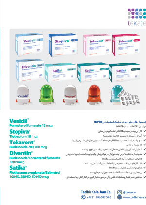  ویژه نامه اطلاعات دارویی شماره 206