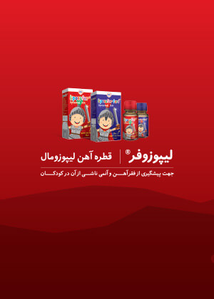  ویژه نامه اطلاعات دارویی شماره 210