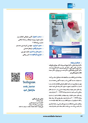  ویژه نامه اطلاعات دارویی شماره 206