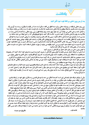  ویژه نامه اطلاعات دارویی شماره 206