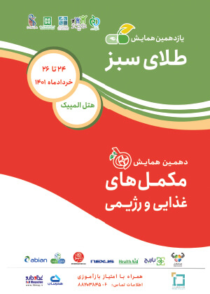  ویژه نامه اطلاعات دارویی شماره 213