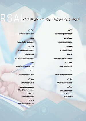  ویژه نامه اطلاعات دارویی شماره 213