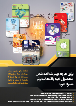  ویژه نامه اطلاعات دارویی شماره 217