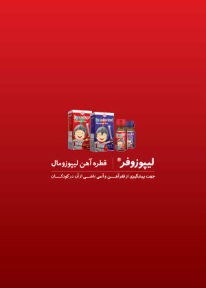  ویژه نامه اطلاعات دارویی شماره 238