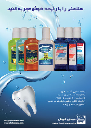  ویژه نامه اطلاعات دارویی شماره 238
