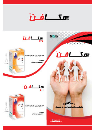  ویژه نامه اطلاعات دارویی شماره 238